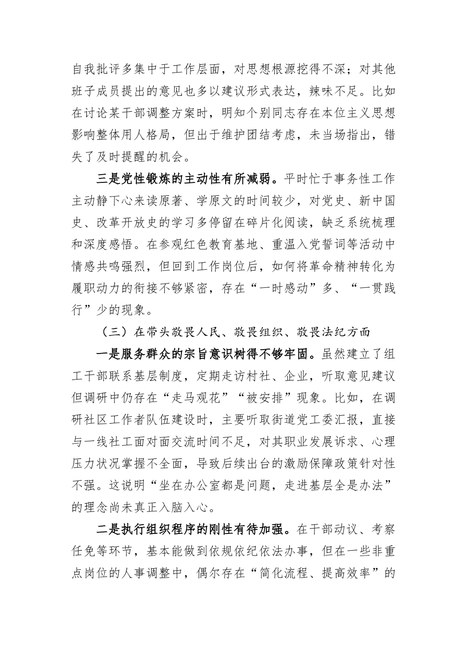 区委组织部部长2025年度民主生活会对照检查发言提纲（五个带头）.docx_第3页