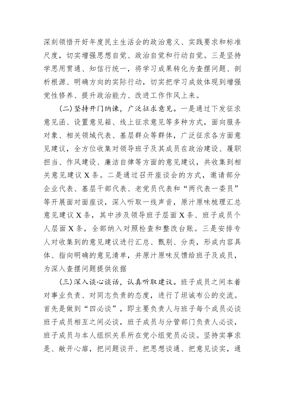 区直部门党组年度民主生活会召开情况报告.docx_第2页