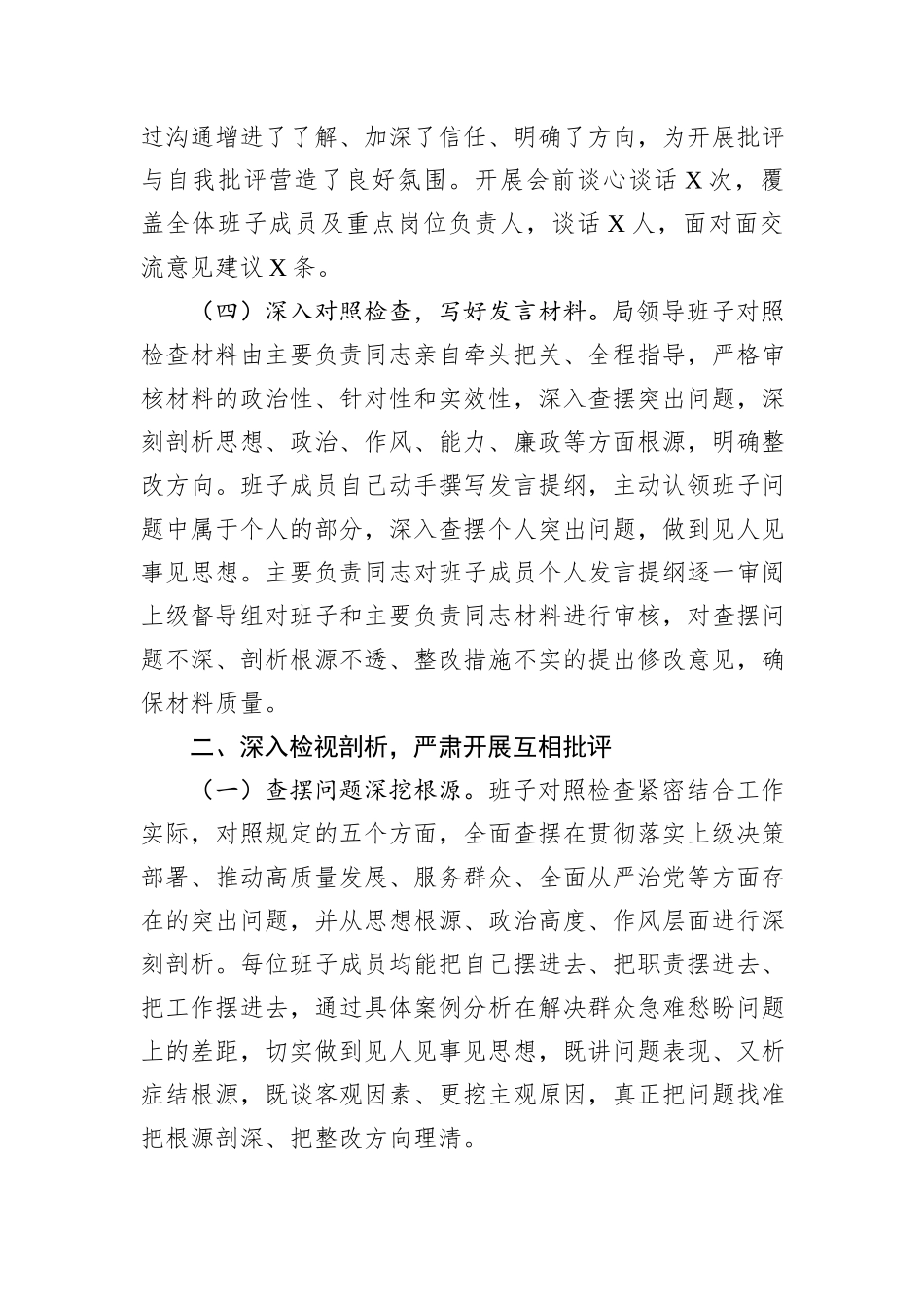 区直部门党组年度民主生活会召开情况报告.docx_第3页