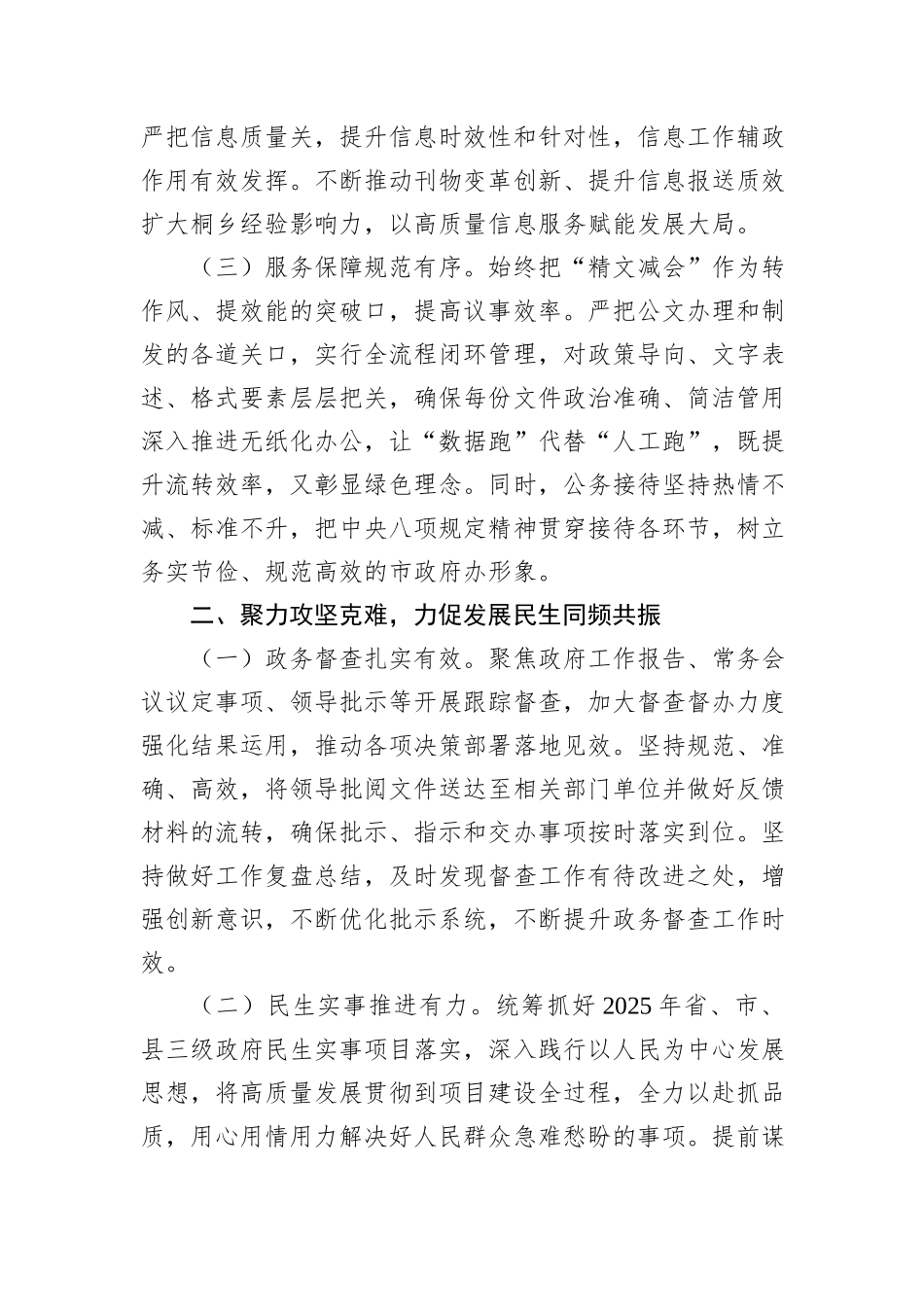 人民政府办公室2025年工作总结和2026年工作计划.docx_第2页