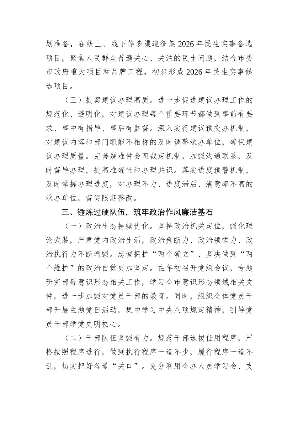 人民政府办公室2025年工作总结和2026年工作计划.docx_第3页