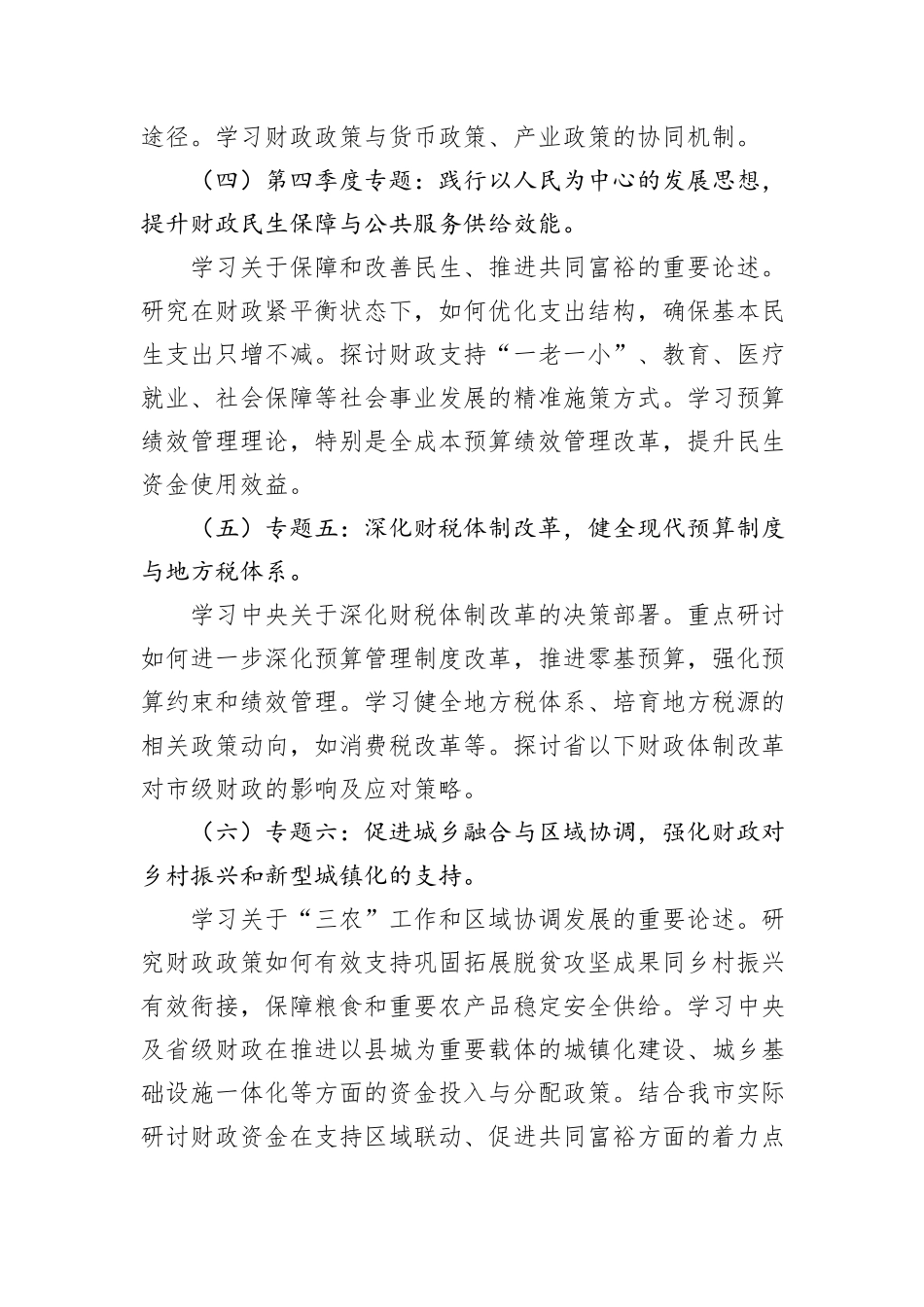 市财政局党组理论学习中心组2026年度学习计划.docx_第3页