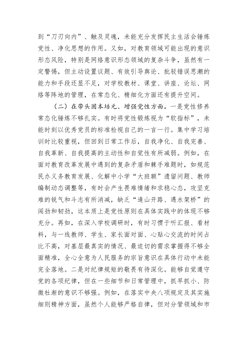 市教育局局长2025年度专题民主生活会对照检查材料.docx_第3页
