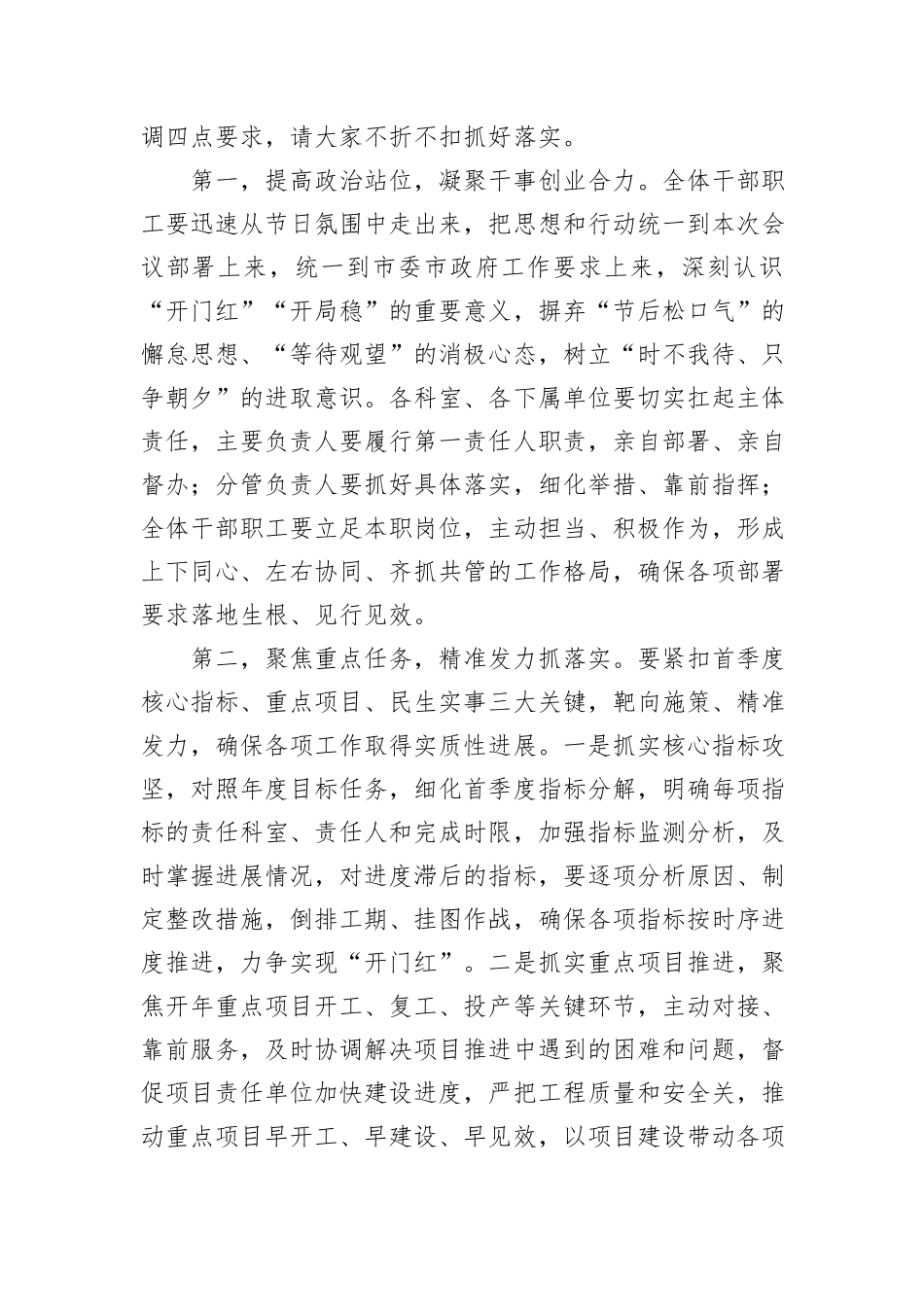 市委市政府“开门红”“开局稳”工作专题部署会.docx_第2页