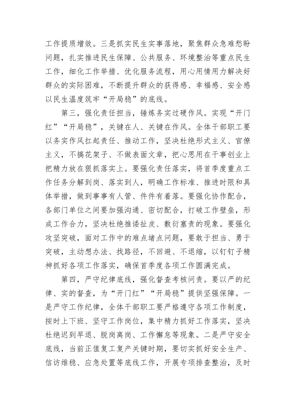 市委市政府“开门红”“开局稳”工作专题部署会.docx_第3页