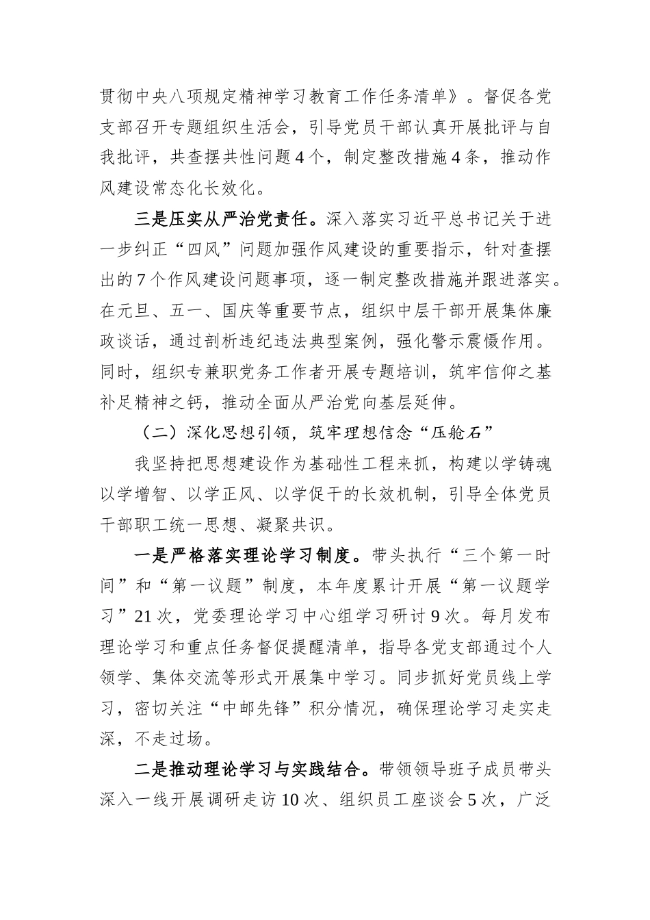 市邮政分公司党委书记2025年抓基层党建工作述职报告.docx_第2页