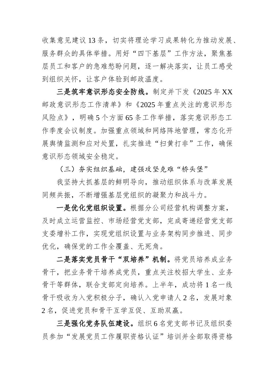 市邮政分公司党委书记2025年抓基层党建工作述职报告.docx_第3页