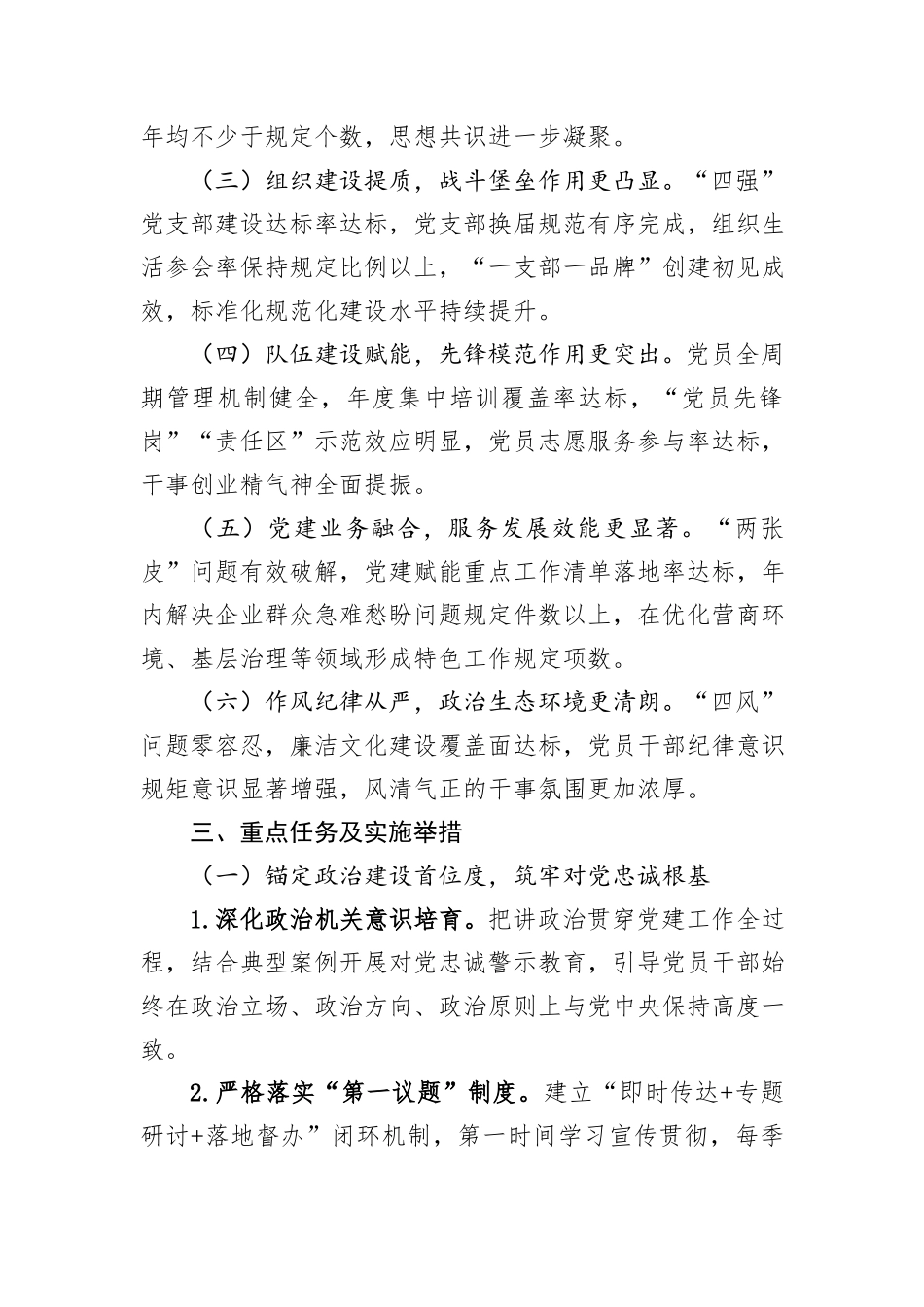 市直单位党支部2026年度党建工作要点.docx_第2页