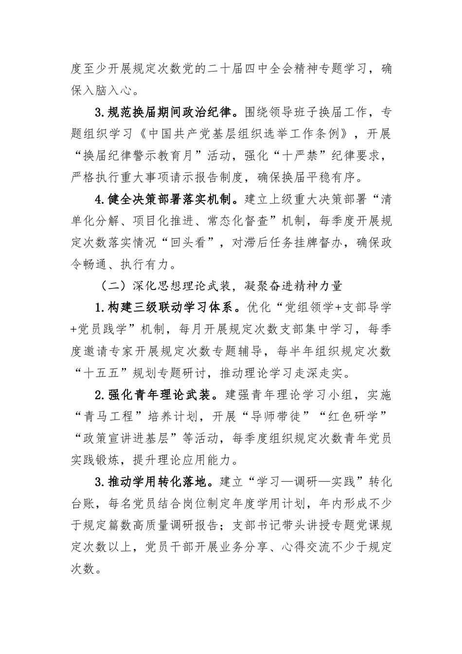 市直单位党支部2026年度党建工作要点.docx_第3页