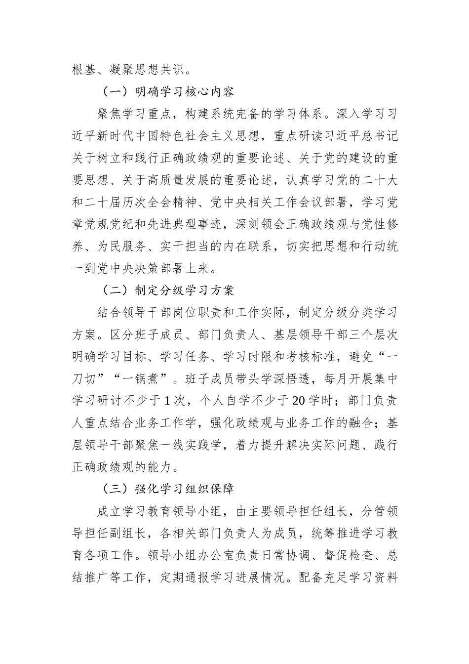 树立和践行正确政绩观学习教育计划.docx_第2页