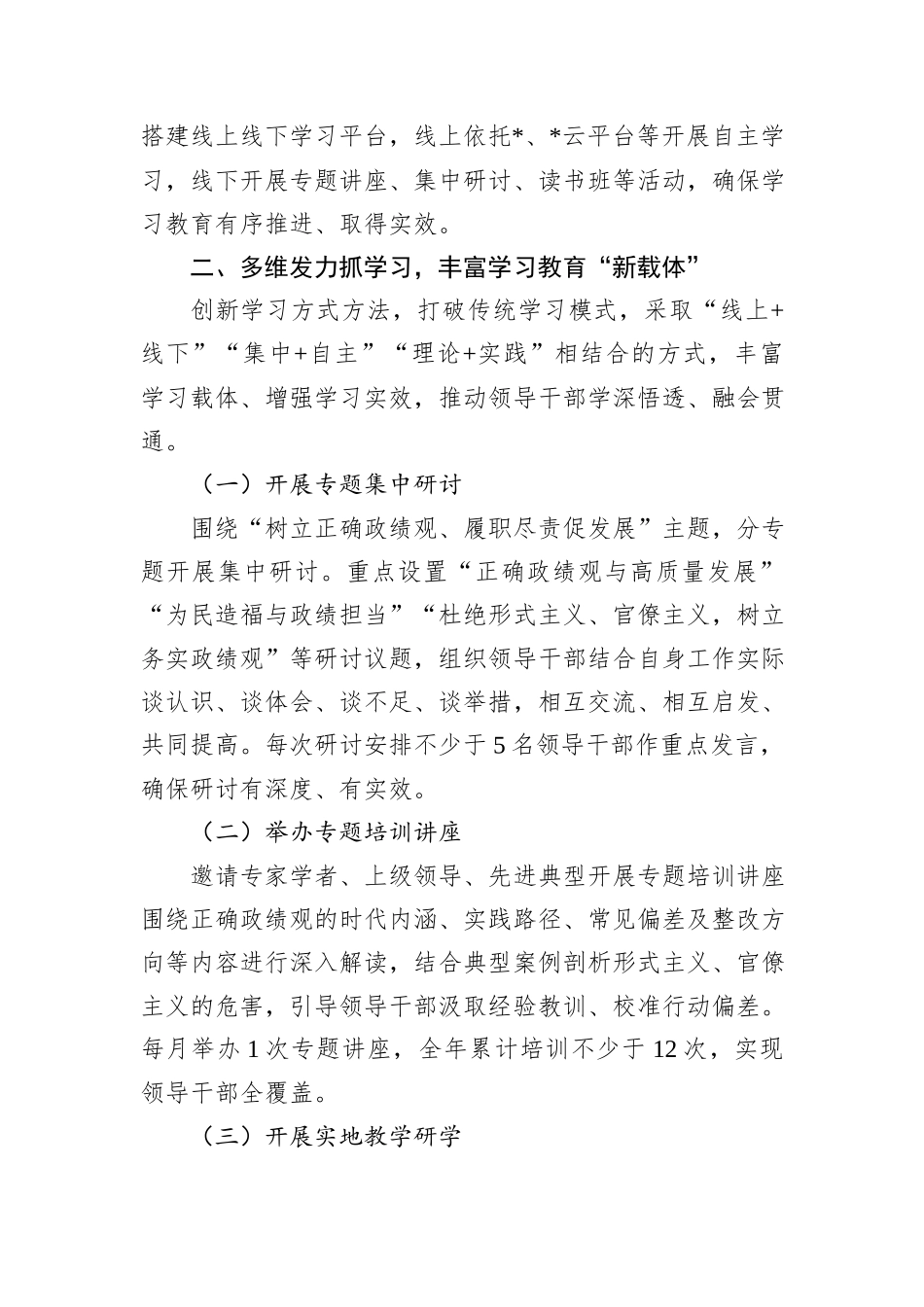 树立和践行正确政绩观学习教育计划.docx_第3页