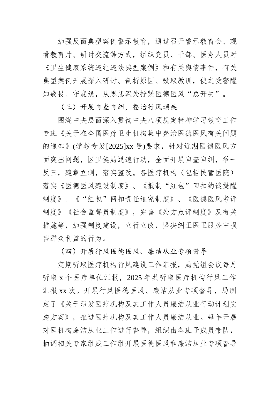 卫健系统2025年行风建设工作总结.docx_第2页