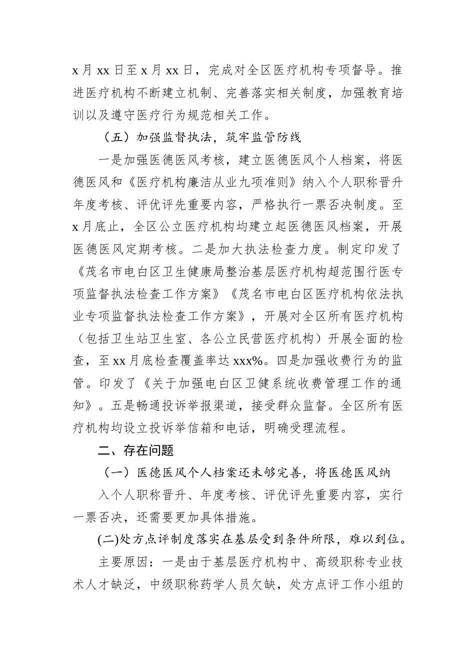 卫健系统2025年行风建设工作总结.docx_第3页