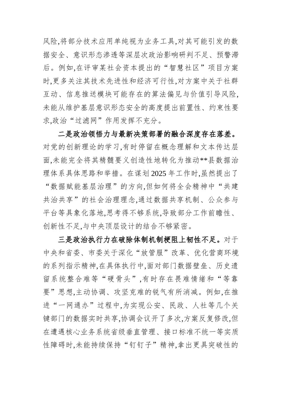 县局党组成员2025年度民主生活会个人对照检查材料.docx_第2页