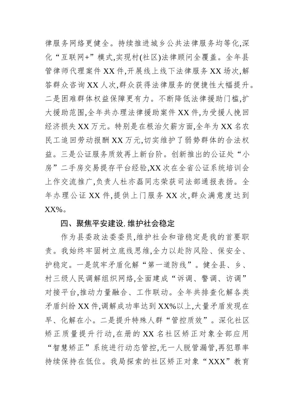 县司法局局长2025年度履行县委政法委员会委员职责情况的报告.docx_第3页