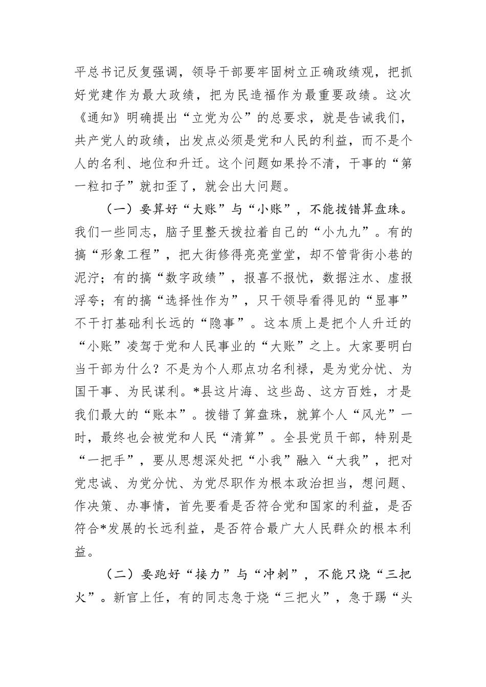 县委书记在全县树立和践行正确政绩观学习教育动员会上的讲话.docx_第2页