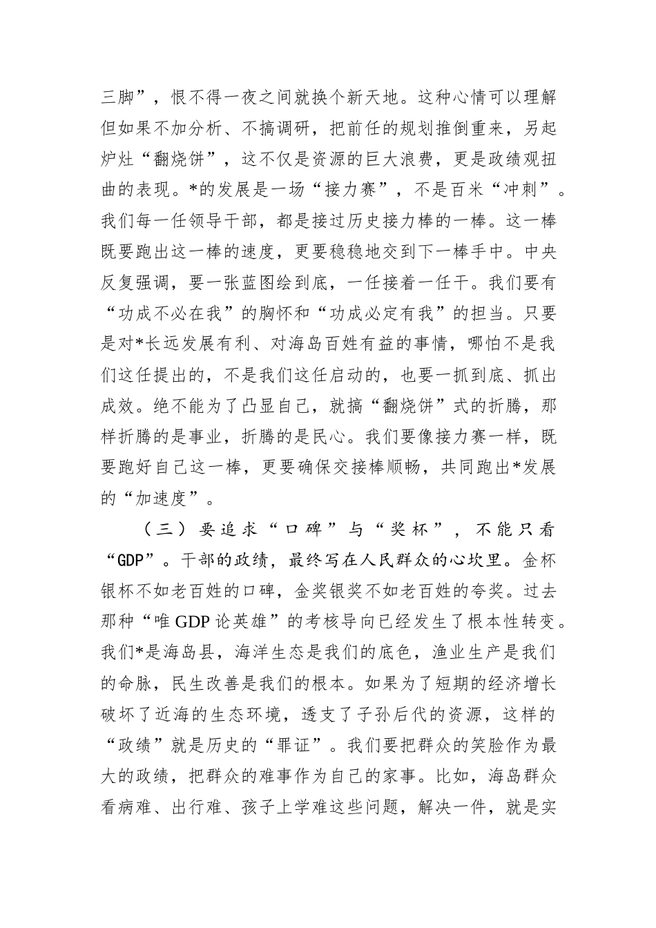 县委书记在全县树立和践行正确政绩观学习教育动员会上的讲话.docx_第3页