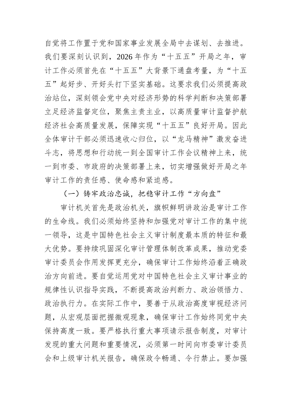 新春第一课：聚焦主责主业，以高质量审计监督护航“十五五”开局.docx_第2页