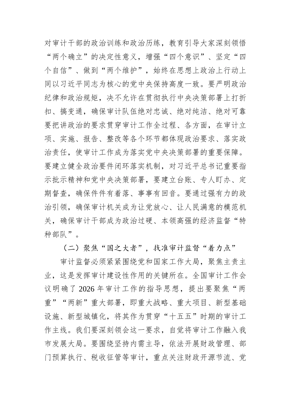 新春第一课：聚焦主责主业，以高质量审计监督护航“十五五”开局.docx_第3页