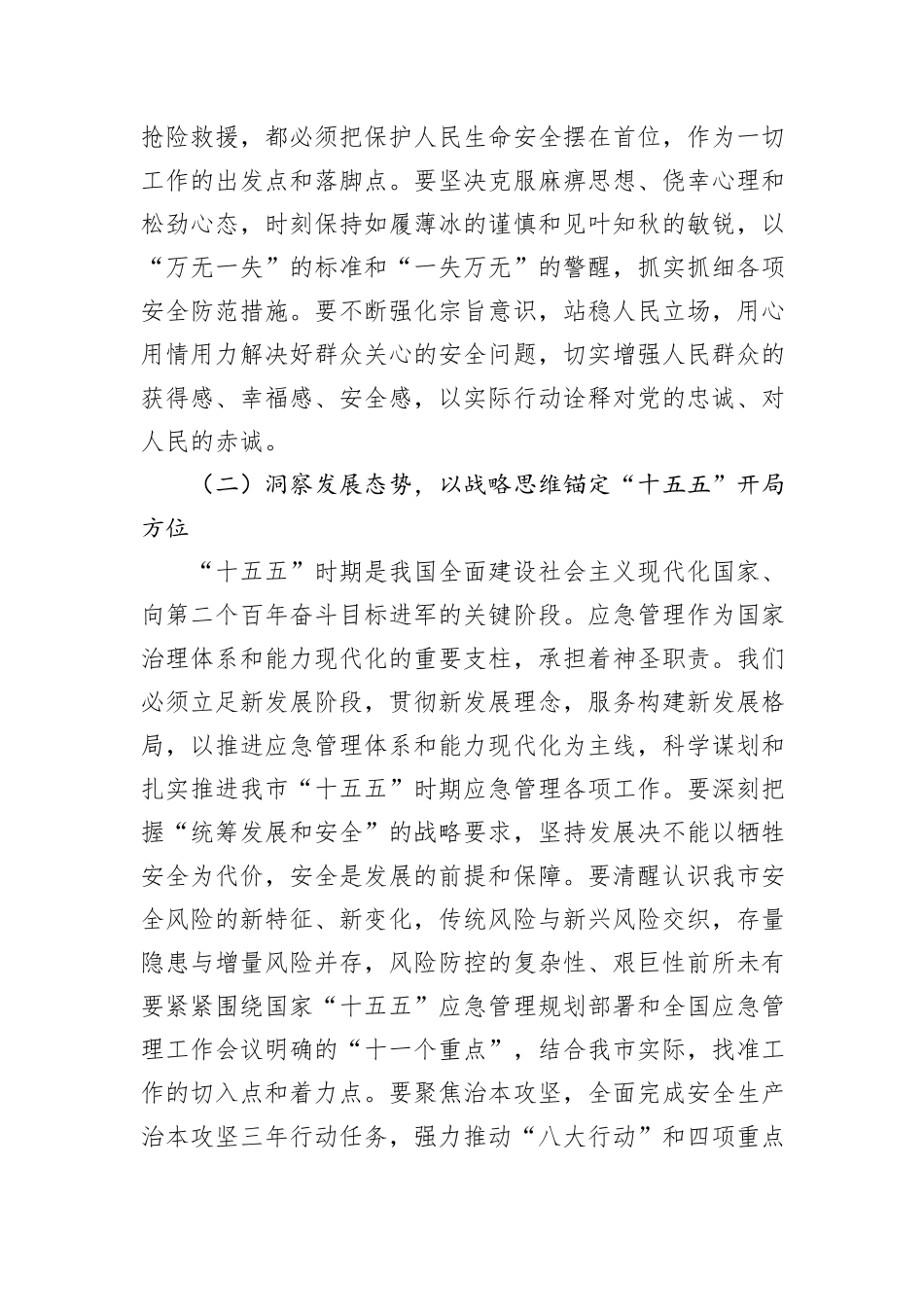 新春第一课：扛稳安全重任，谱写应急管理新篇章.docx_第3页