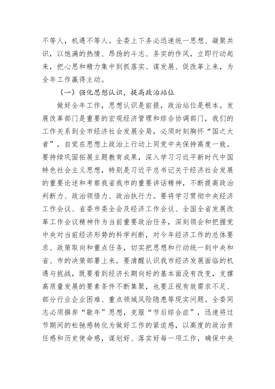 新春第一课：迈好第一步，展现新作为，奋力谱写全市发展改革新篇章.docx_第2页