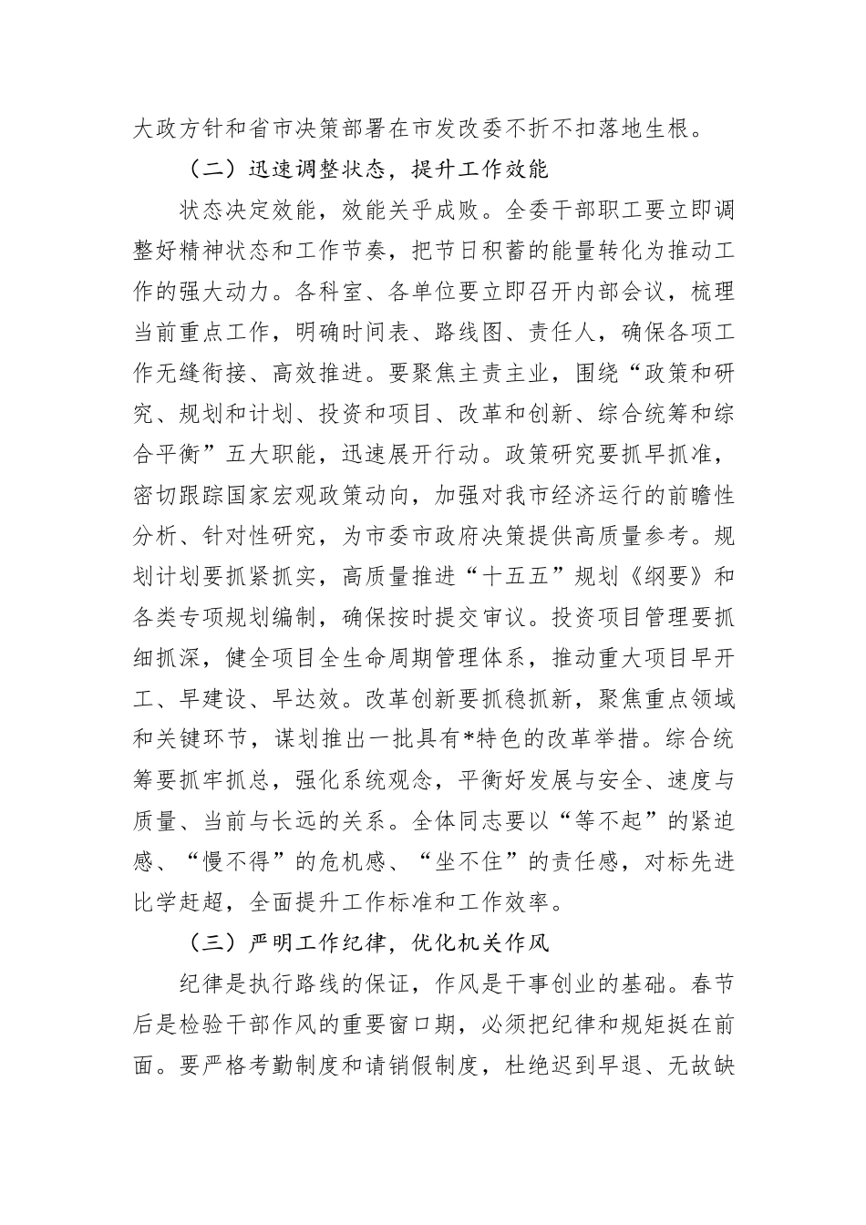 新春第一课：迈好第一步，展现新作为，奋力谱写全市发展改革新篇章.docx_第3页