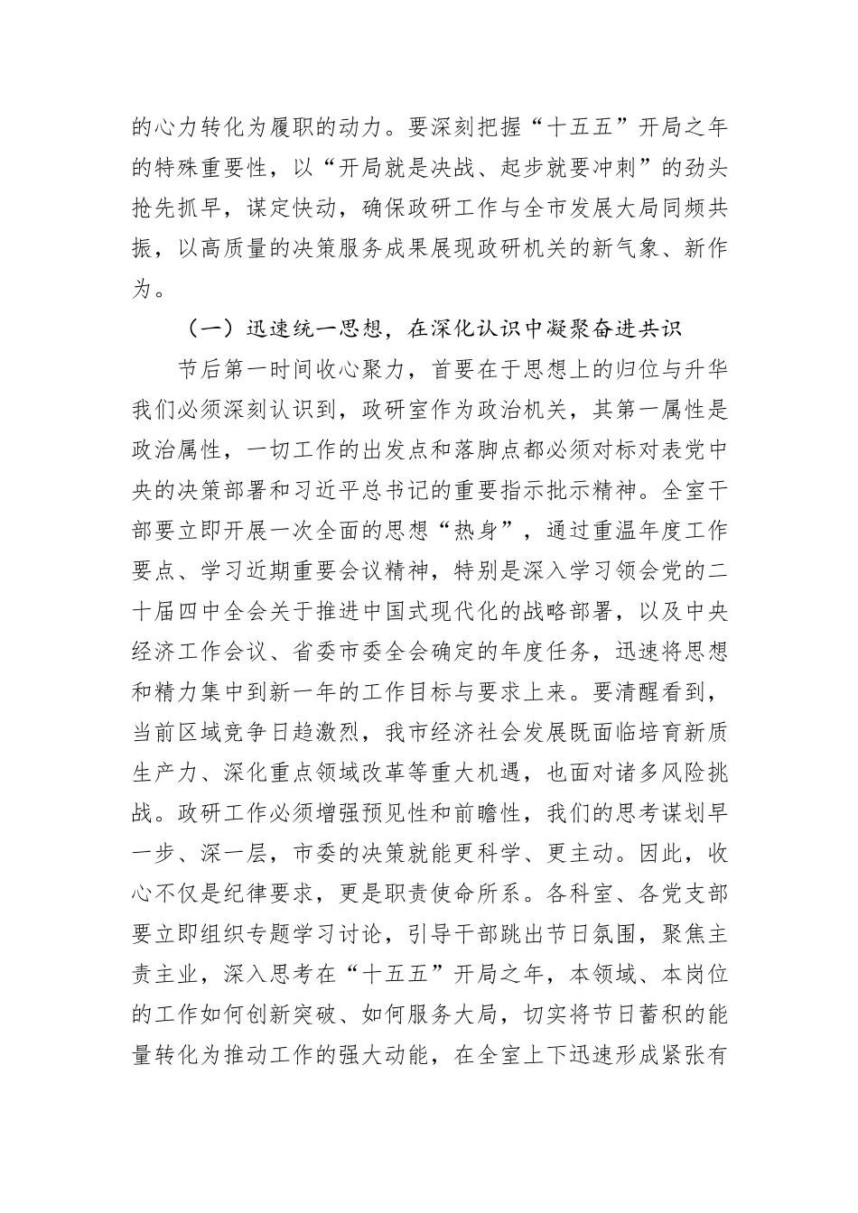 新春授课稿：收心聚力强本领，奋楫笃行谱新篇.docx_第2页