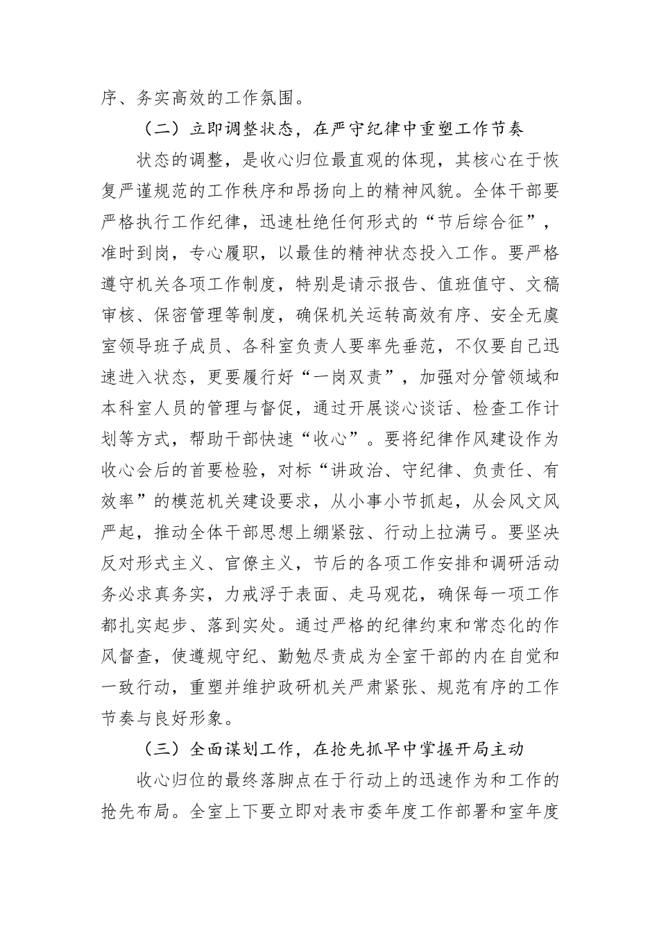 新春授课稿：收心聚力强本领，奋楫笃行谱新篇.docx_第3页