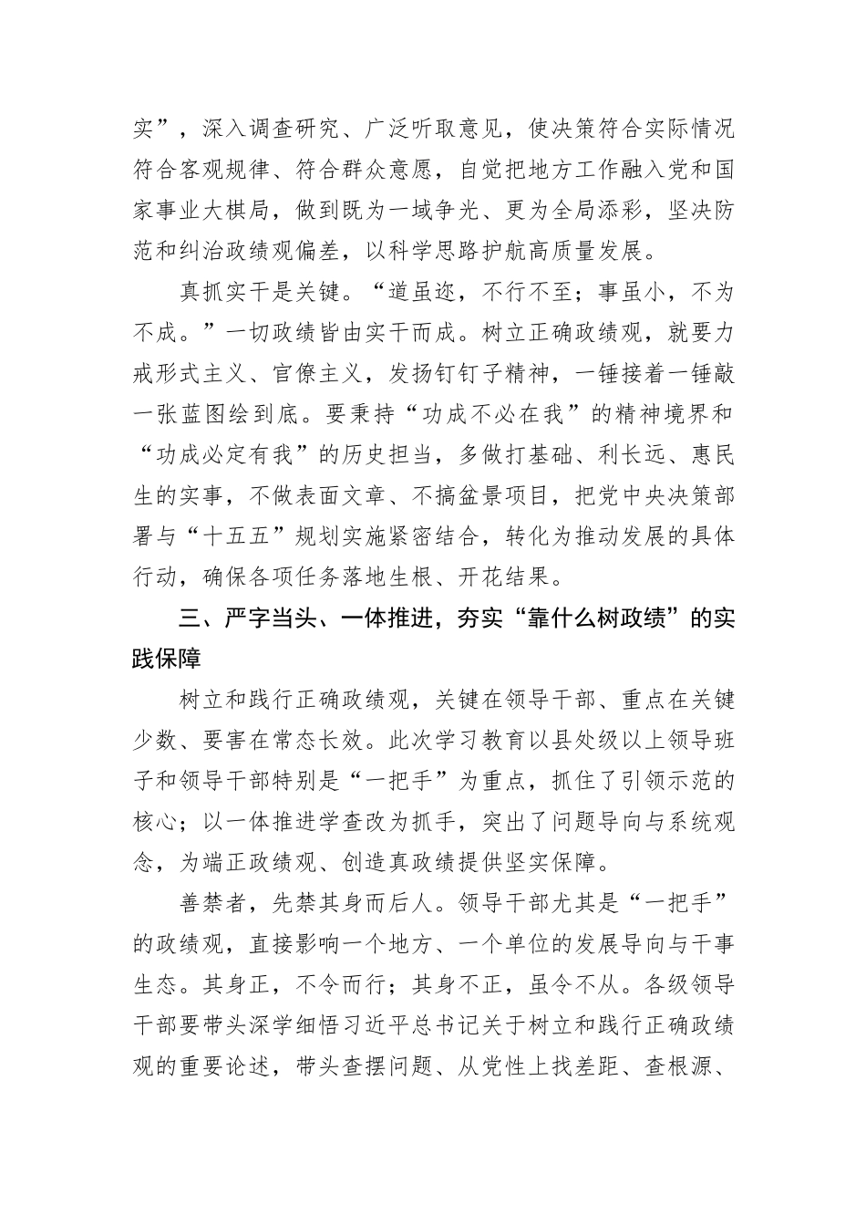 研讨发言：牢固树立正确政绩观+奋力谱写“十五五”新篇章.docx_第3页
