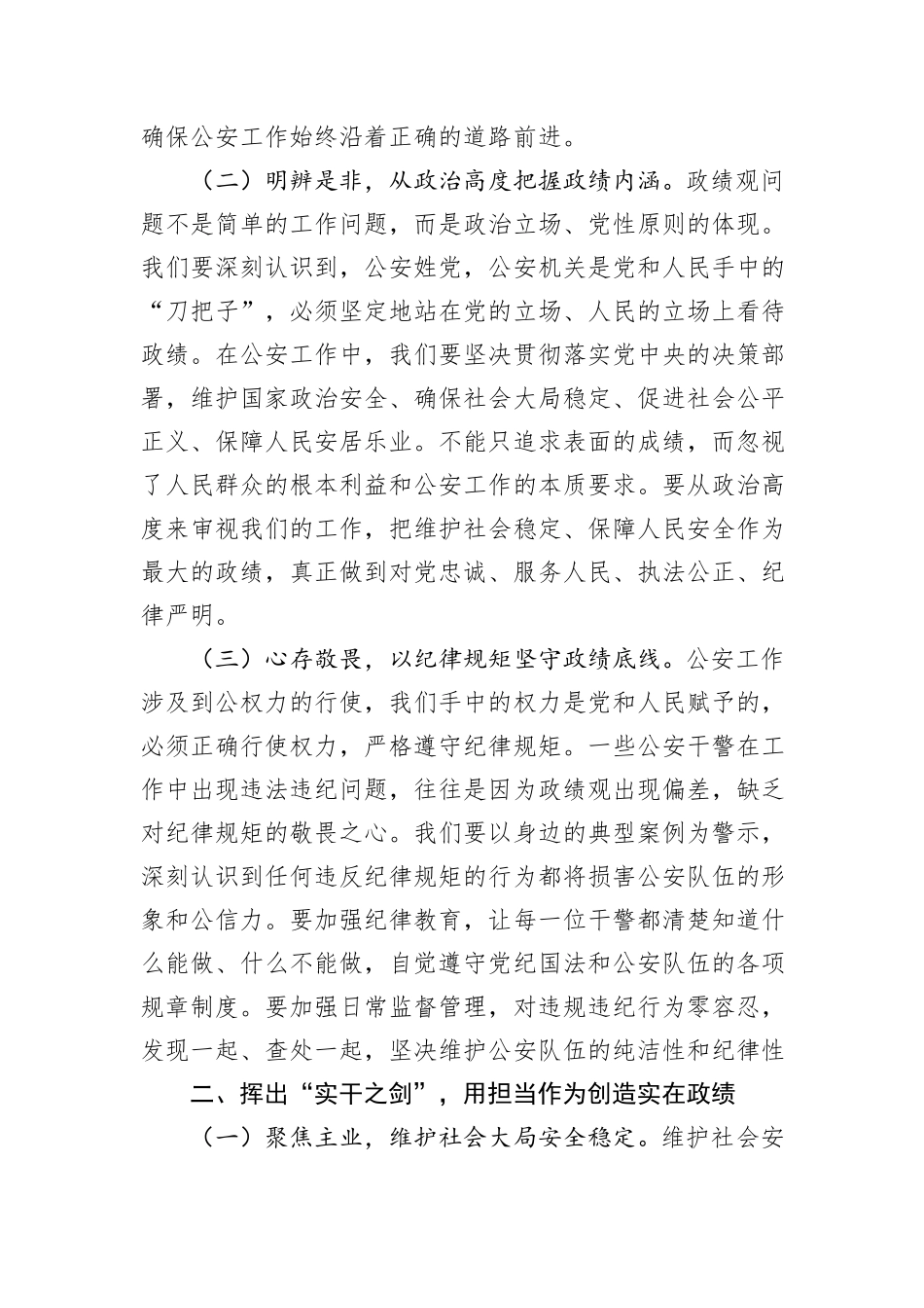 研讨发言：树立和践行正确政绩观，推动公安工作高质量发展.docx_第2页