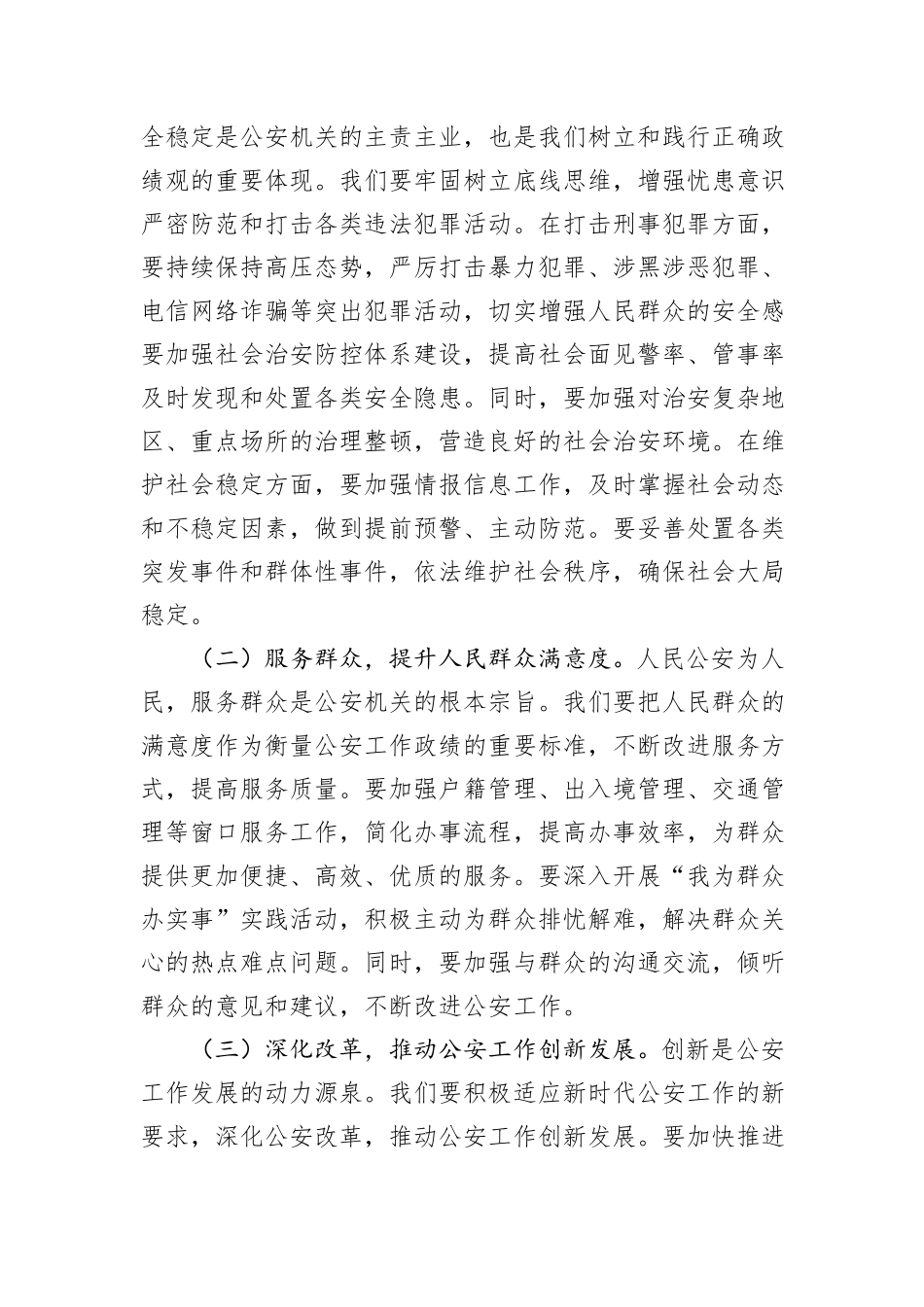 研讨发言：树立和践行正确政绩观，推动公安工作高质量发展.docx_第3页