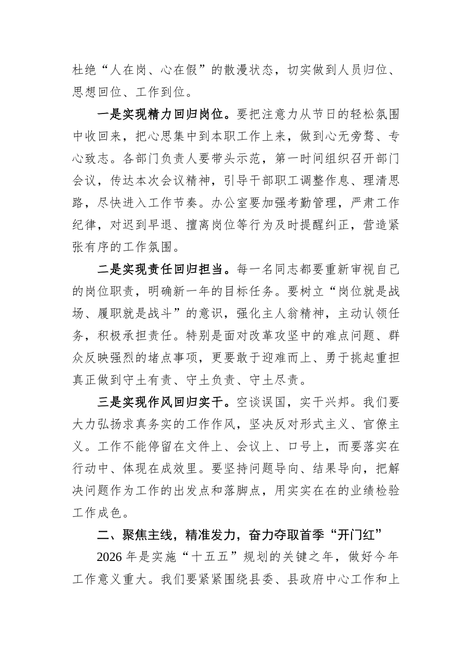 在2026年春节后复工动员会上的讲话.docx_第2页