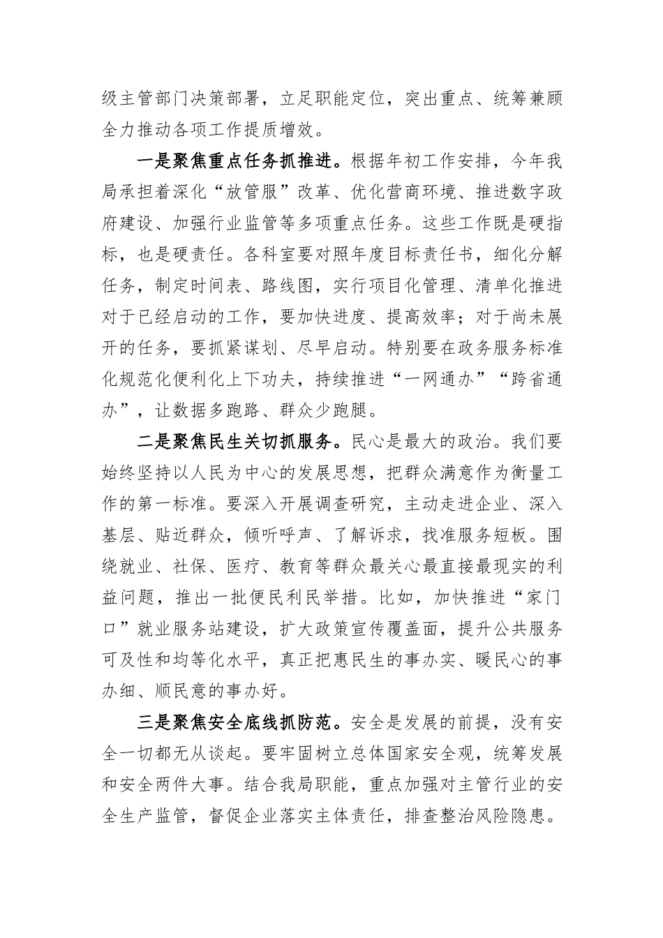 在2026年春节后复工动员会上的讲话.docx_第3页