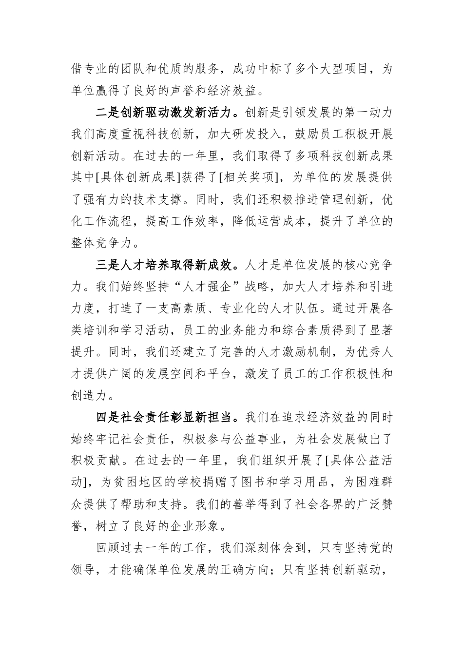 在2026年春节节后收假收心会上的讲话.docx_第2页