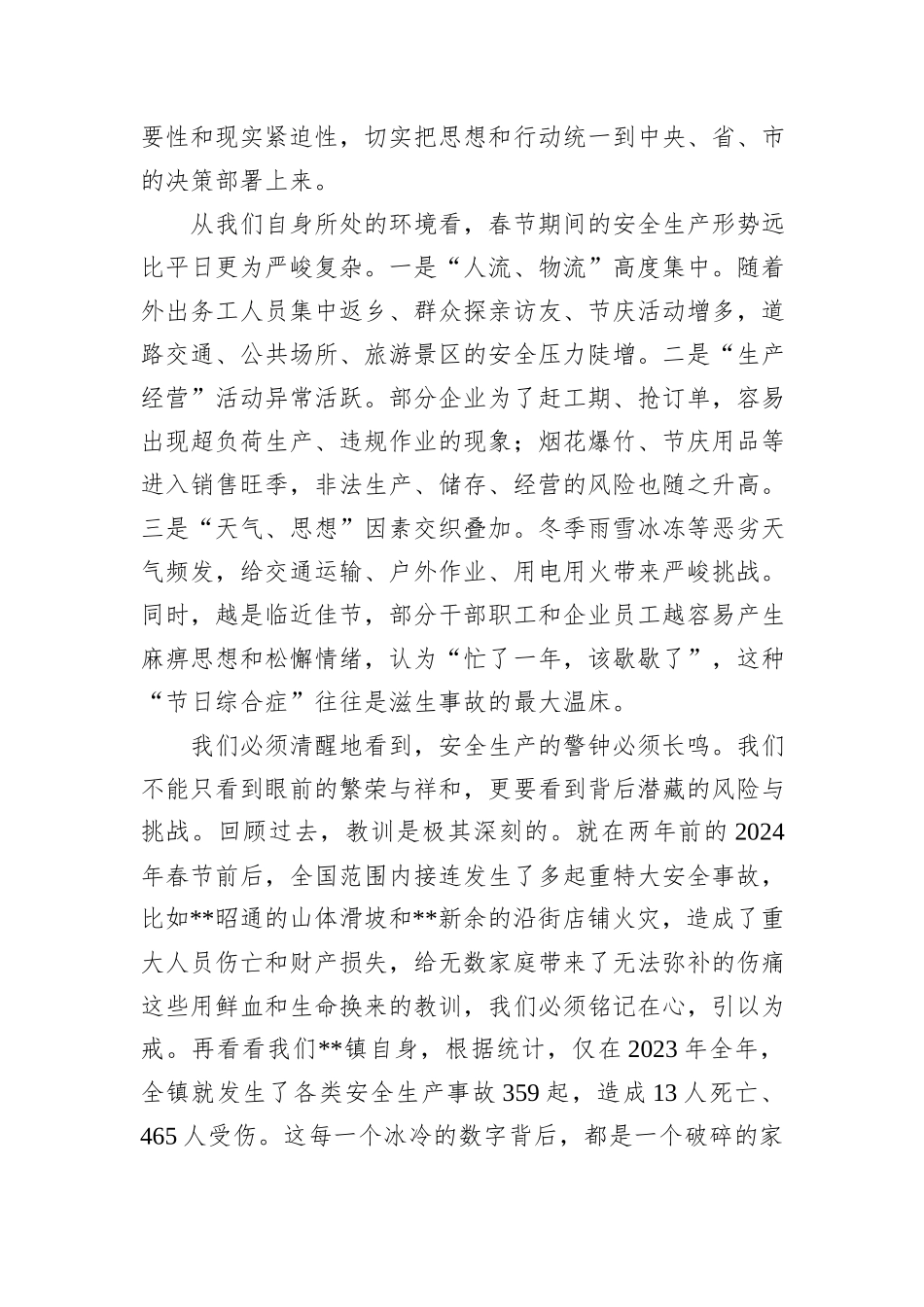 在2026年春节期间安全生产工作布置会上的讲话.docx_第2页