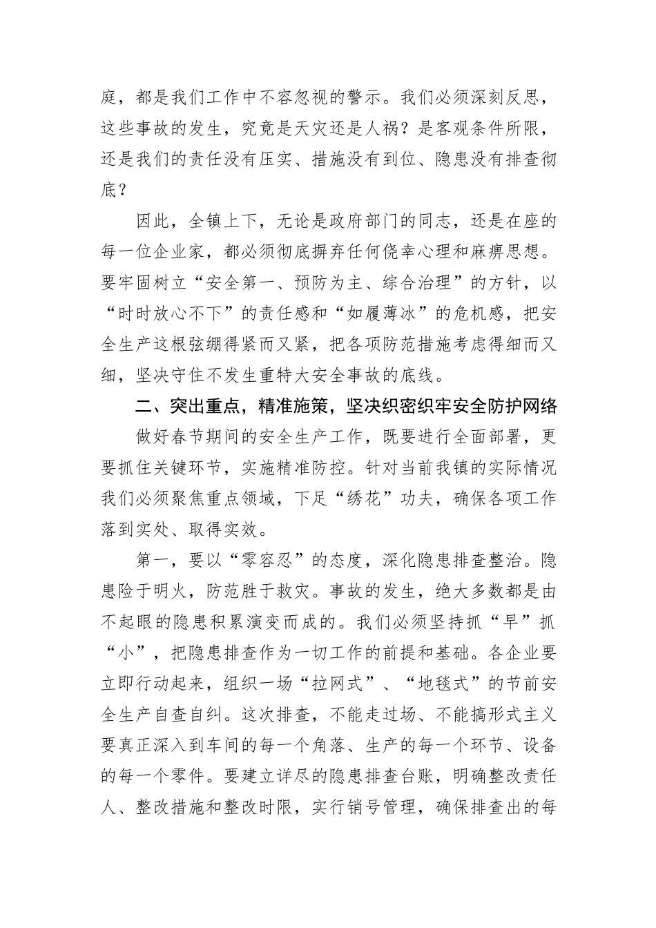 在2026年春节期间安全生产工作布置会上的讲话.docx_第3页