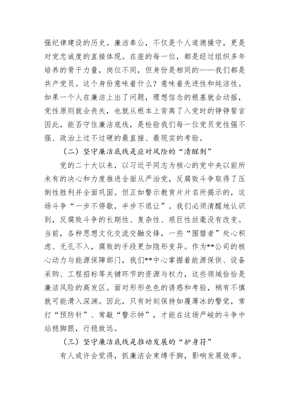在公司2026年“开年第一课”收心会上的讲话.docx_第2页