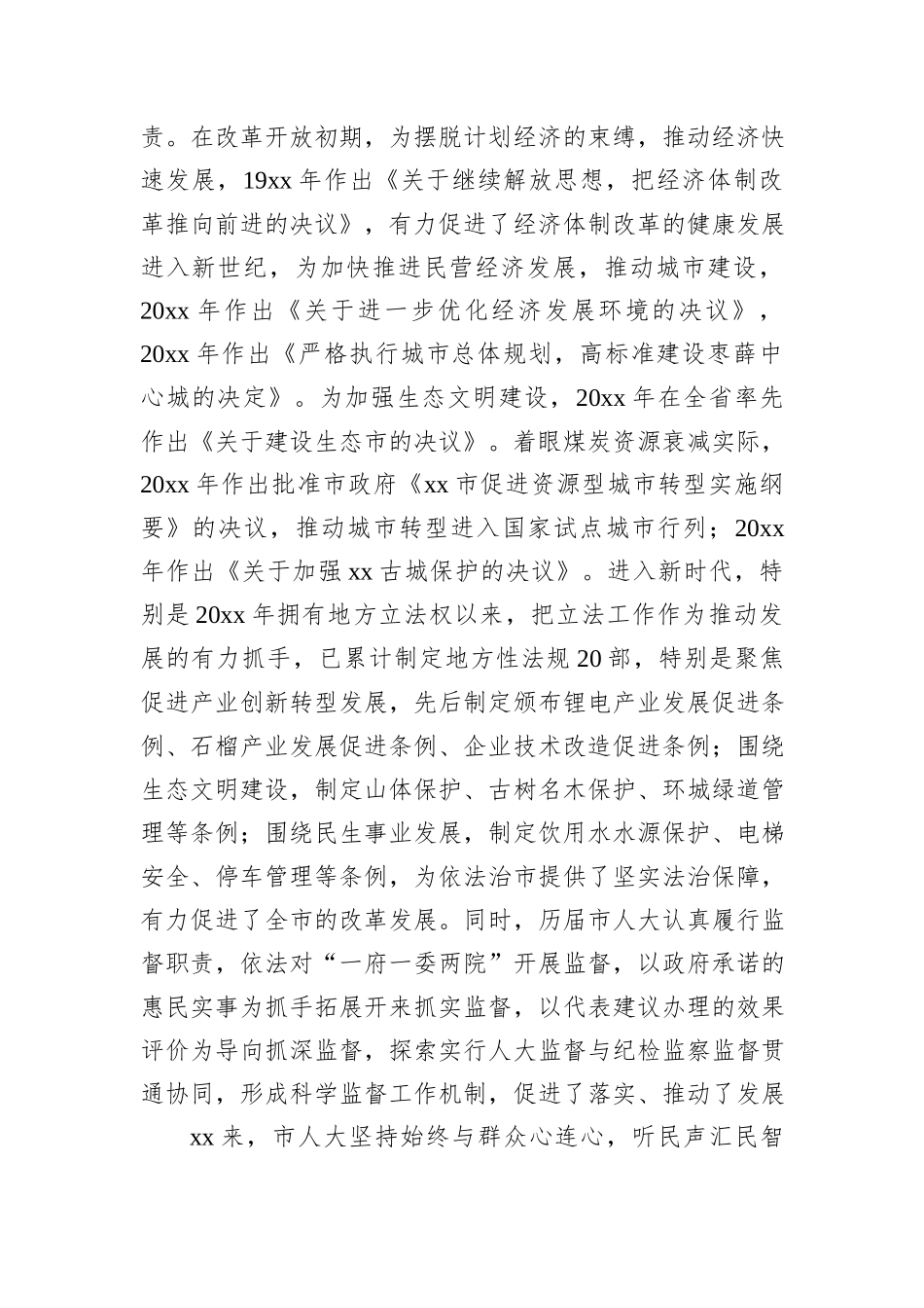 在纪念全市人民代表大会成立xx周年暨人大常委会设立xx周年专题座谈会上的发言材料汇编（3篇）.docx_第3页
