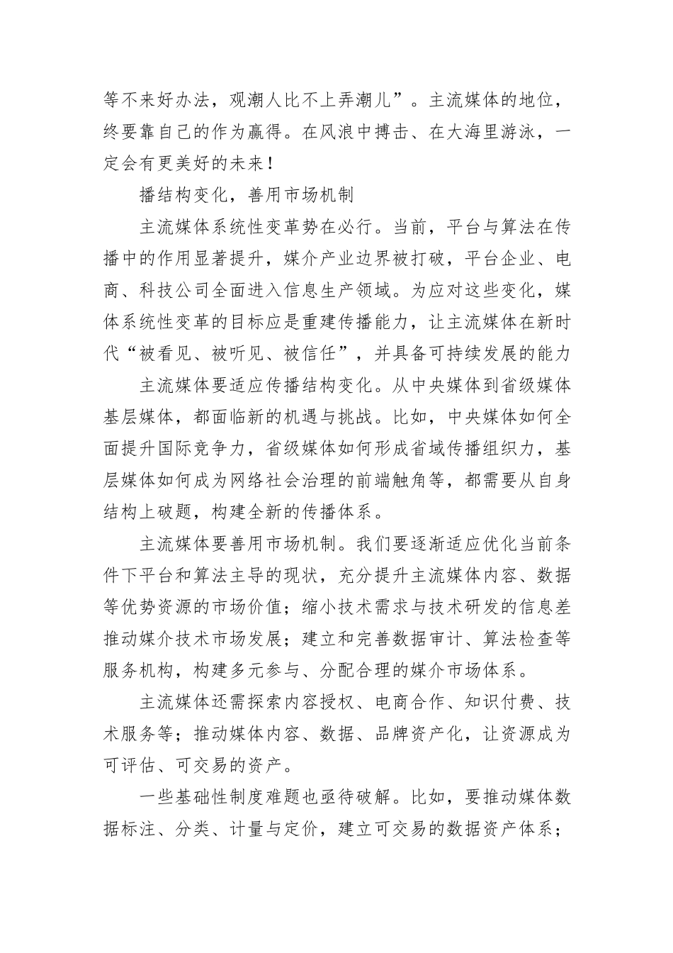在媒体融合发展论坛上的发言材料汇编（14篇）.docx_第3页