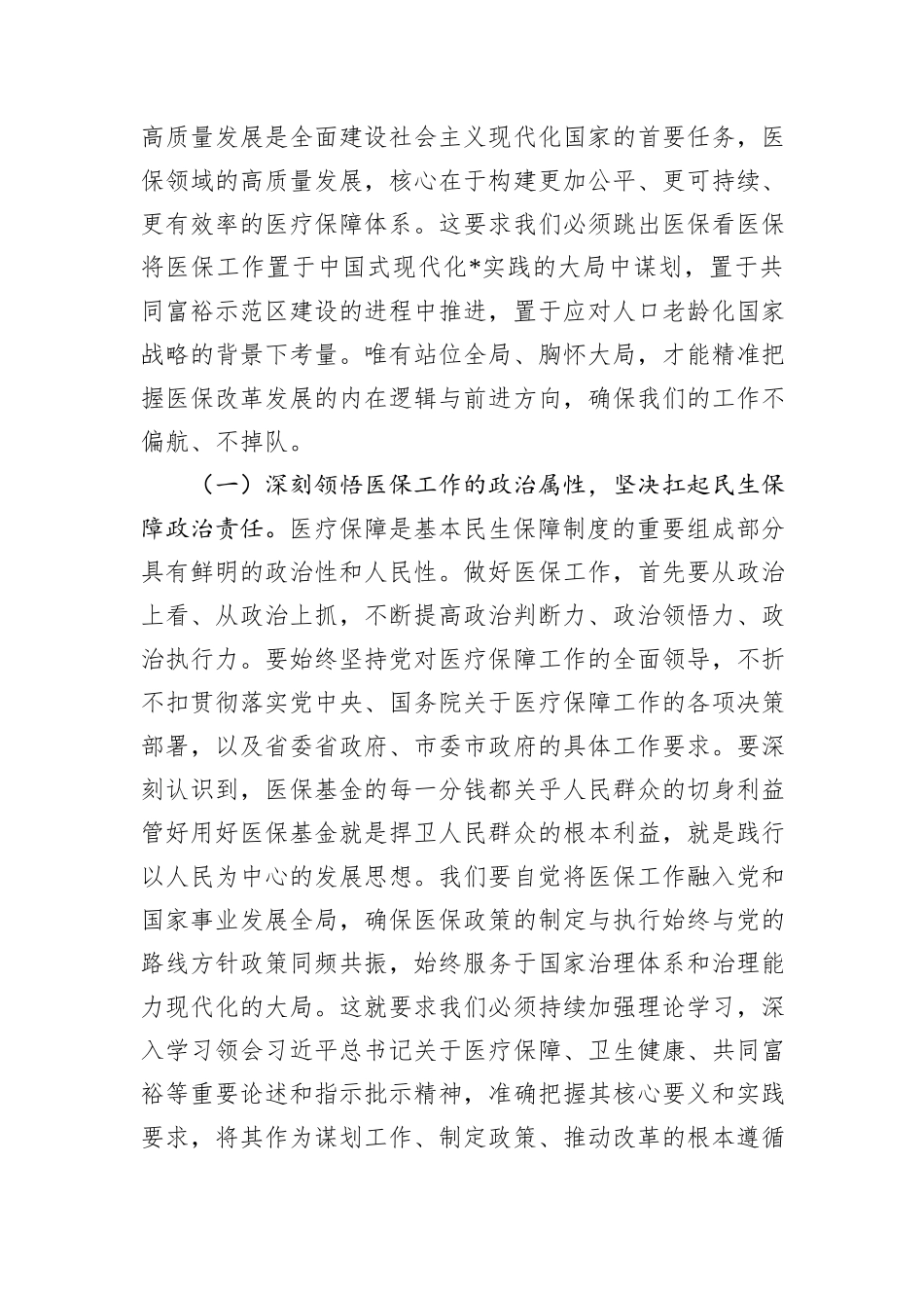 在某局2026年春节节后收心会上的讲话.docx_第2页