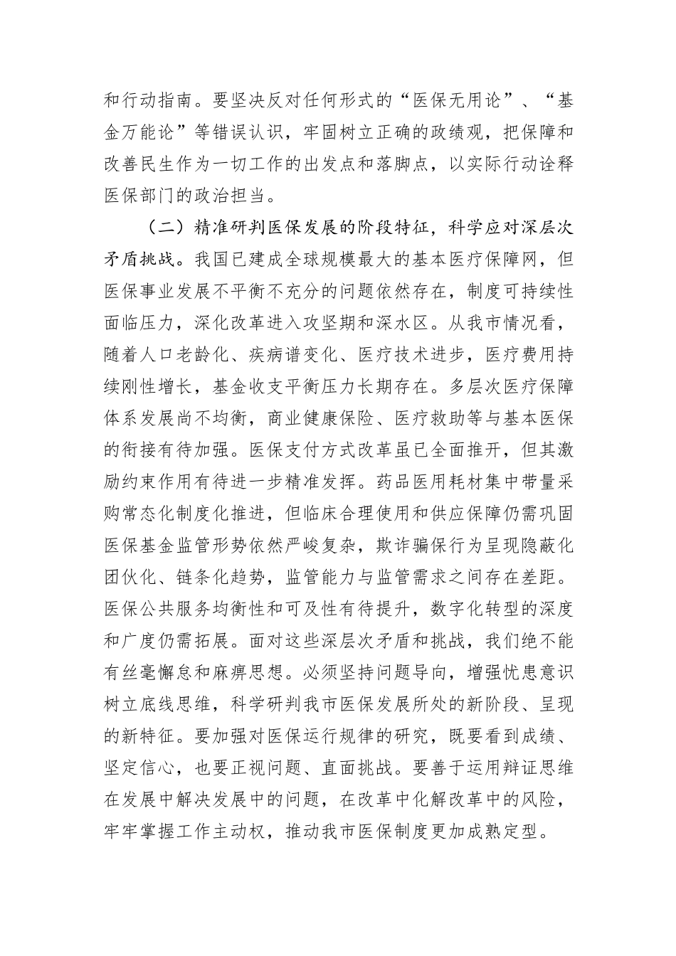 在某局2026年春节节后收心会上的讲话.docx_第3页