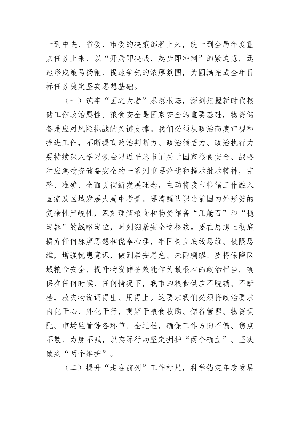 在全局2026年春节节后收心会上的讲话材料汇编（11篇）.docx_第3页