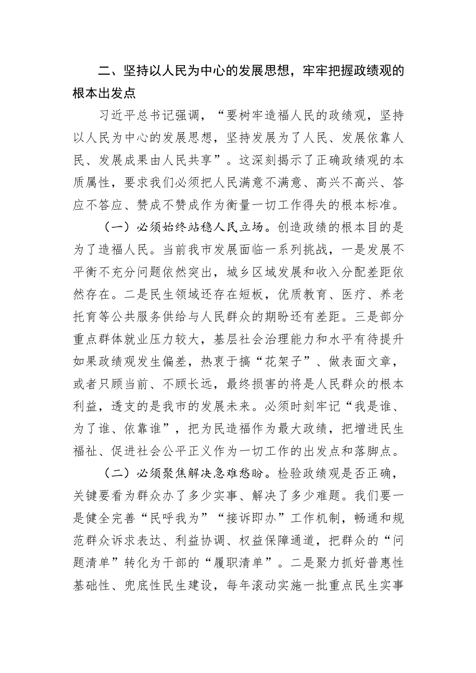 在市委理论学习中心组树立和践行正确政绩观专题学习研讨会议上的交流发言.docx_第2页