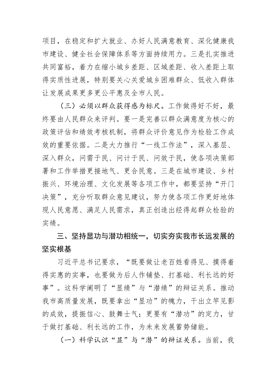在市委理论学习中心组树立和践行正确政绩观专题学习研讨会议上的交流发言.docx_第3页