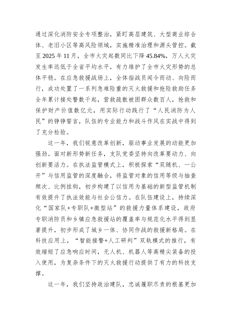 在市消防救援支队2026年党委（扩大）会议上的讲话.docx_第2页