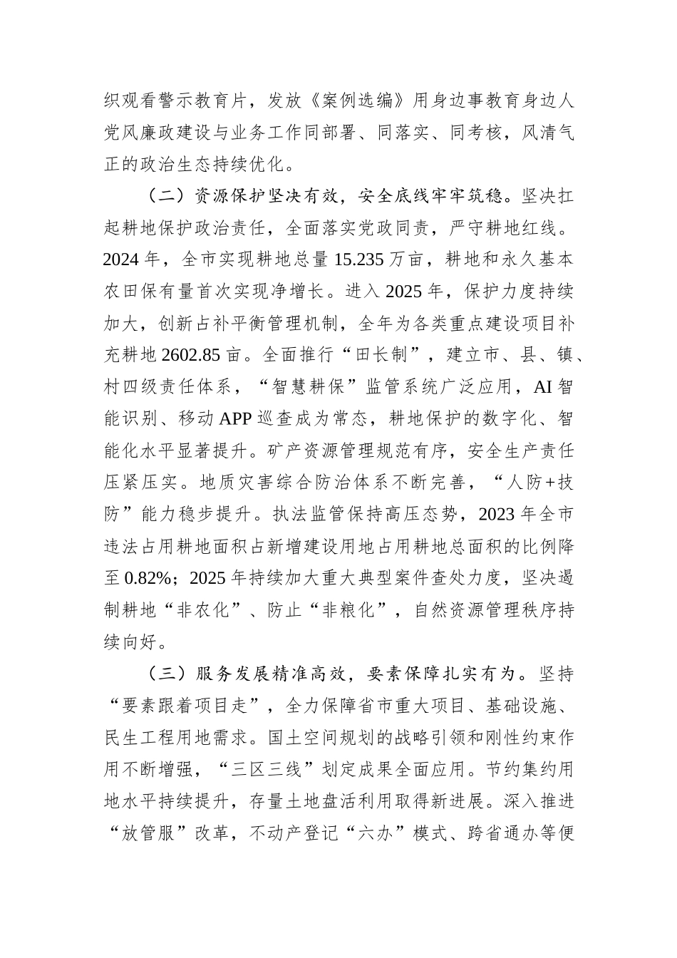 在市自然资源局2026年度全市自然资源暨党风廉政建设工作会议上的讲话.docx_第2页