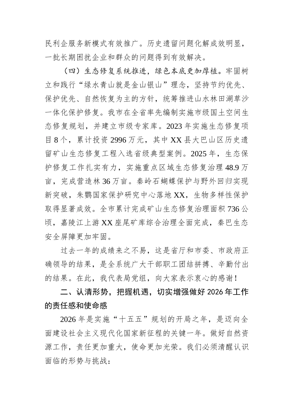 在市自然资源局2026年度全市自然资源暨党风廉政建设工作会议上的讲话.docx_第3页