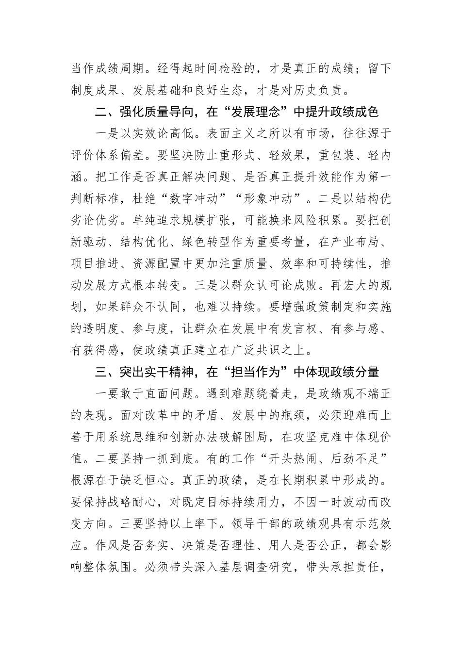 在树立和践行正确政绩观专题研讨会上的发言.docx_第2页