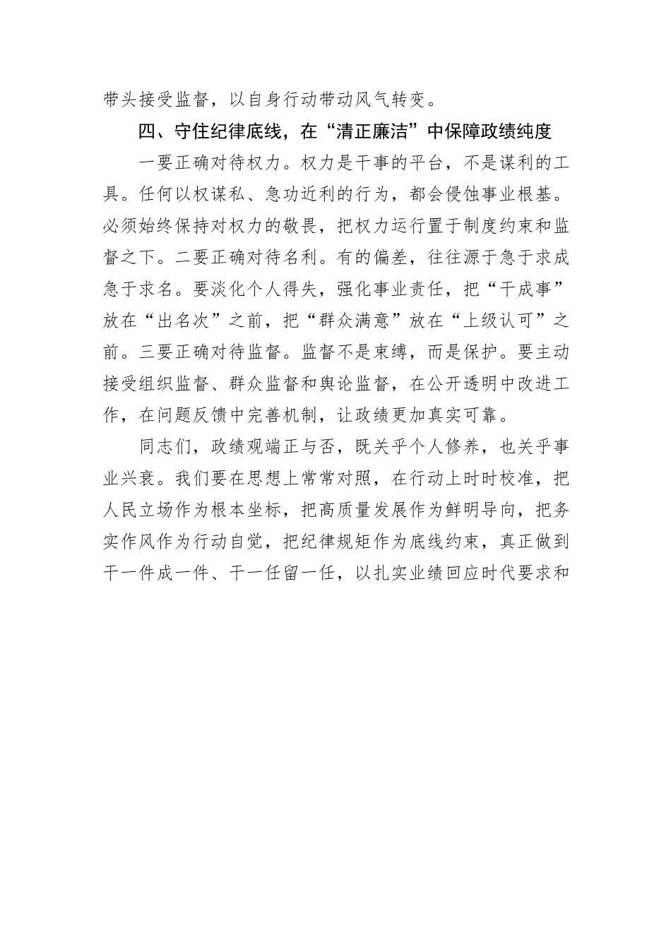 在树立和践行正确政绩观专题研讨会上的发言.docx_第3页
