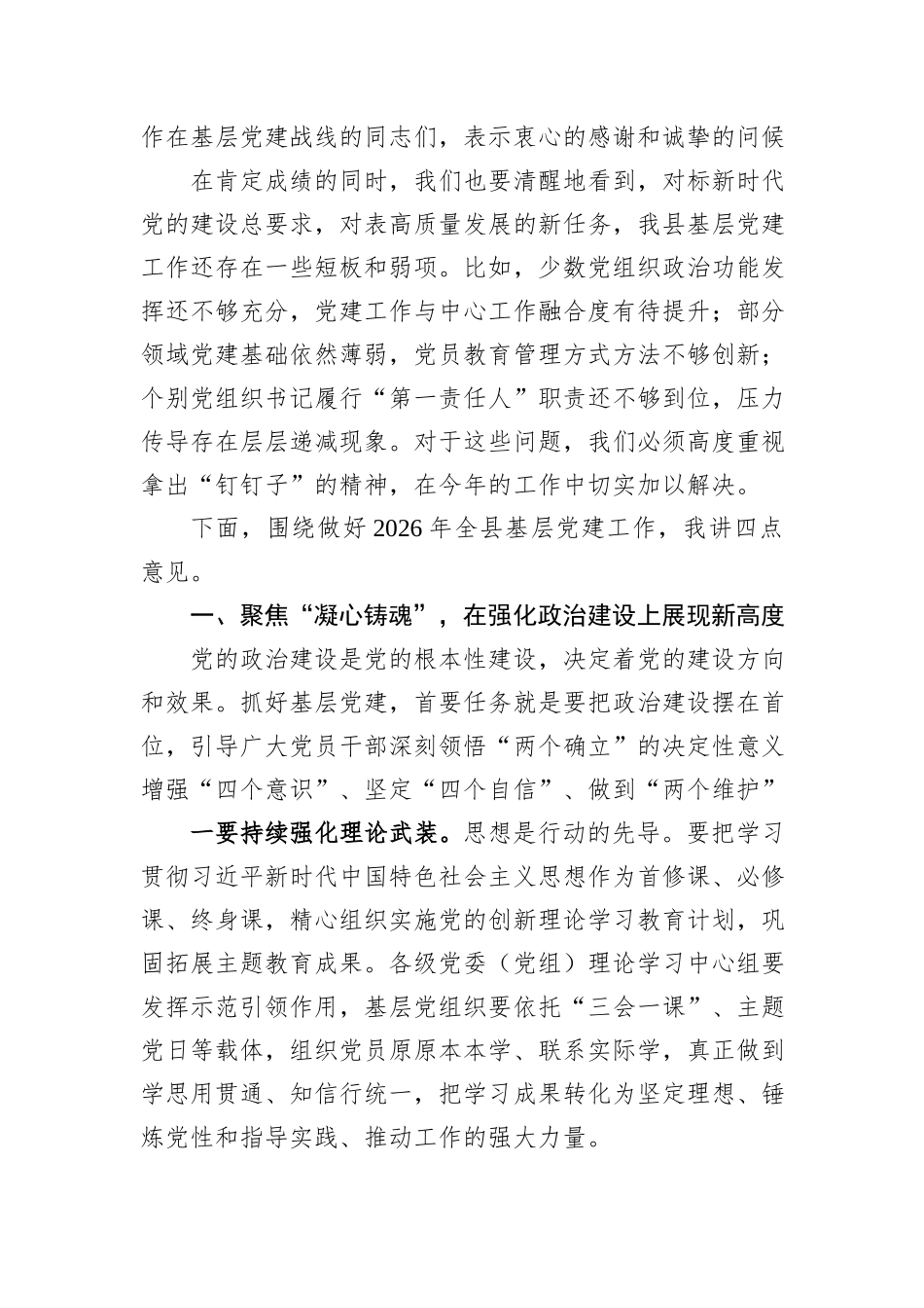 在县2025年度基层党建工作述职评议会议上的讲话.docx_第2页